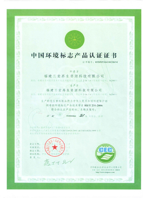 重慶環境標志產品認證證書
